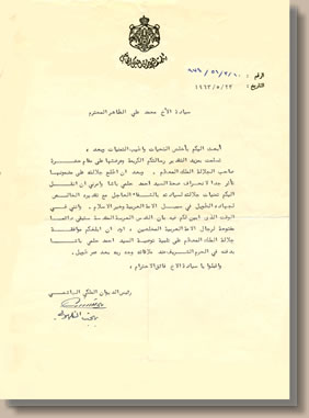 1963 - Letter from Jordanian Royal Court